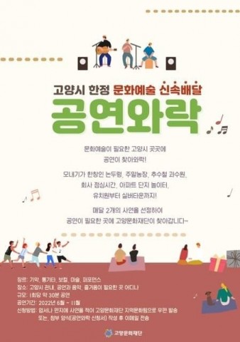 2022 찾아가는 버스킹 <공연와락> 리스트 이미지