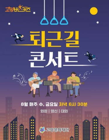 2022 퇴근길 콘서트 리스트 이미지