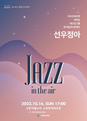 2022 버스킹&힐링프로젝트 in 노루목 <JAZZ in the air> 리스트 이미지