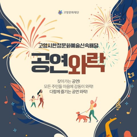 2023 찾아가는 버스킹 <공연와락> 리스트 이미지