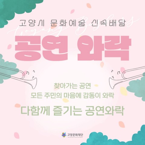 2024 찾아가는 버스킹 <공연와락> 리스트 이미지