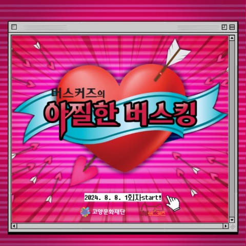 2024 아찔한 버스킹 리스트 이미지