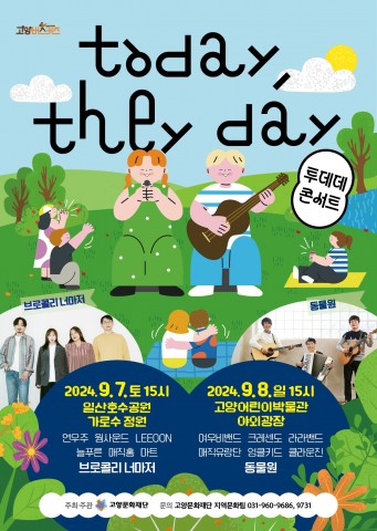 2024 버스커즈 페스티벌 <TODAY, THEY day 투데데 콘서트> 리스트 이미지